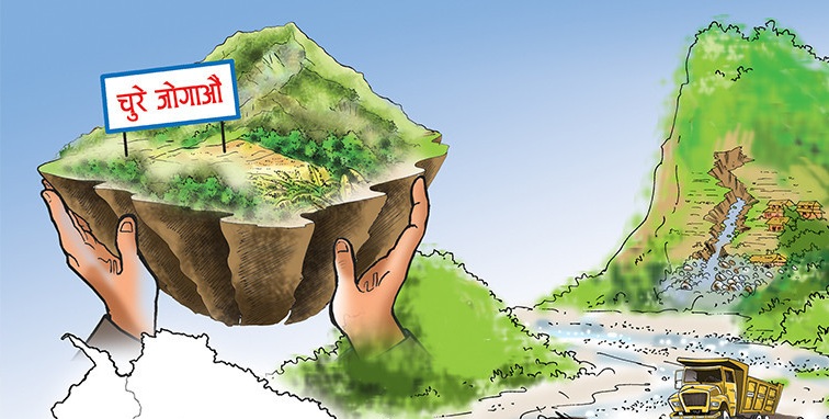 चुरे संरक्षणमा चुनौती