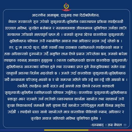 सुकुम्बासी तथा भूमिहीन व्यवस्थापन अभियान सफल बनाउन सहयोगको अपिल