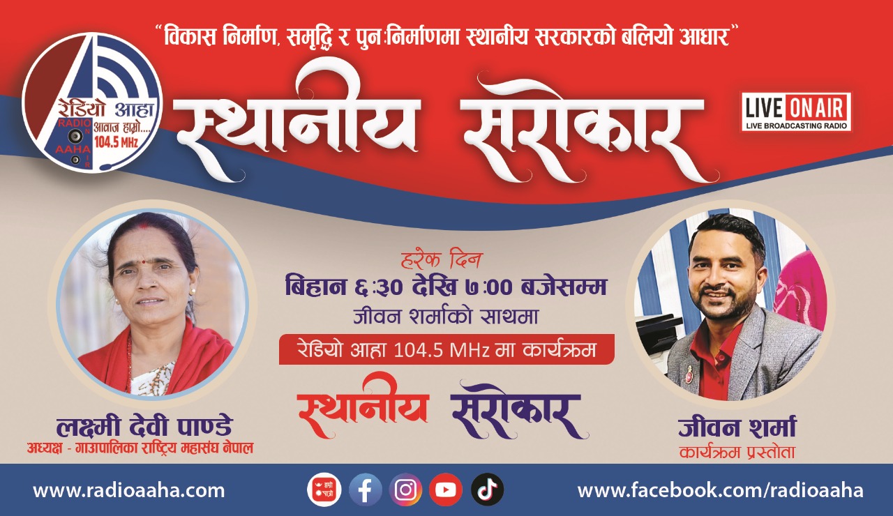 स्थानीय सरोकार:  गाउँपालिका राष्ट्रिय महासंघ नेपालका एवम् हुप्सेकोट गाउँपालिकाका अध्यक्ष  पाण्डे सँग विशेष कुराकानी