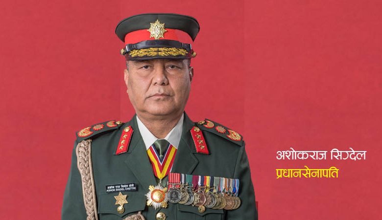 अवकाश प्राप्त सैनिक समाजका उर्जा र आदर्श हुन्: प्रधानसेनापति सिग्देल