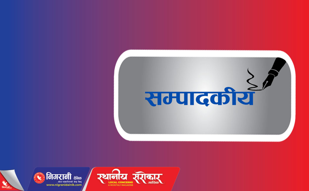 सम्पादकीय- चना र प्रविधिमा नेपालका स्थानीय तह