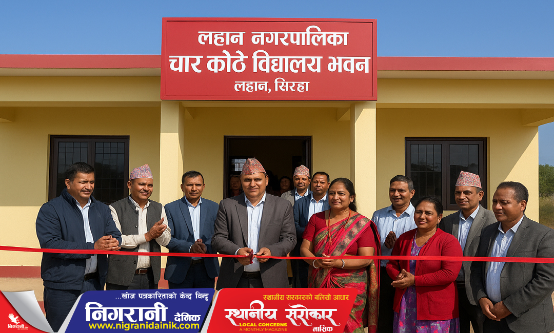 लहानमा विद्यालयको चारकोठे भवन उद्घाटन