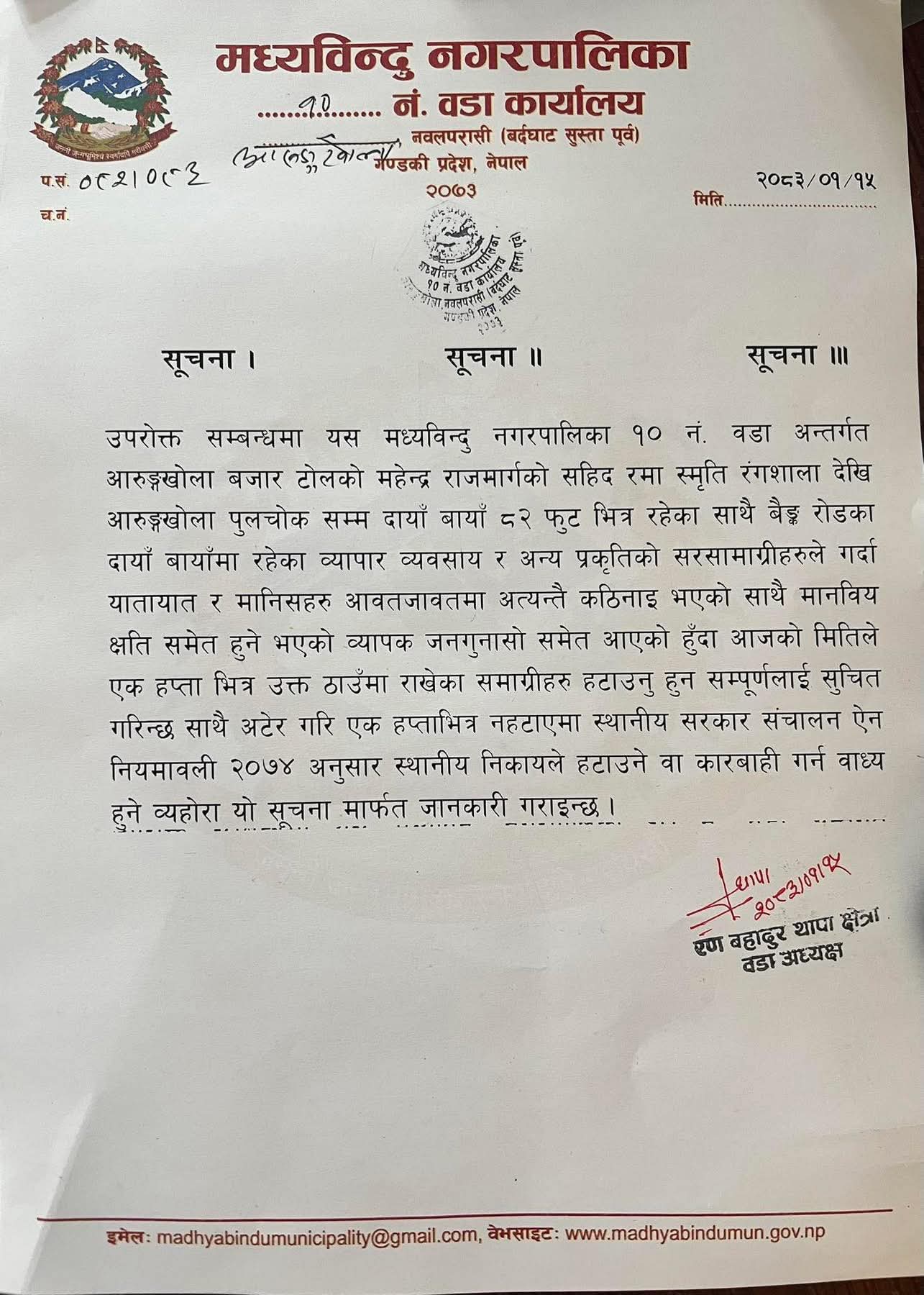 मध्यविन्दु–१० मा सडक अतिक्रमण हटाउन एक साताको अल्टिमेटम