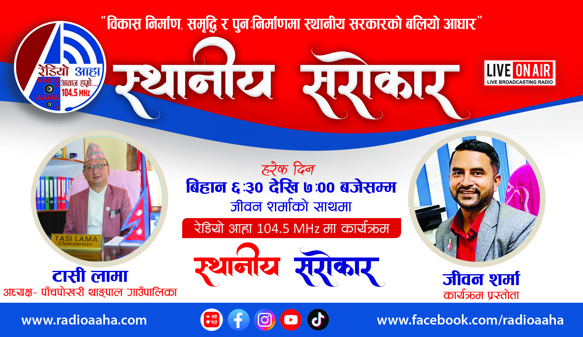 स्थानीय सरोकार : पाँचपोखरी थाङ्पाल गाउँपालिकाका अध्यक्षसँग प्रत्यक्ष कुराकानी