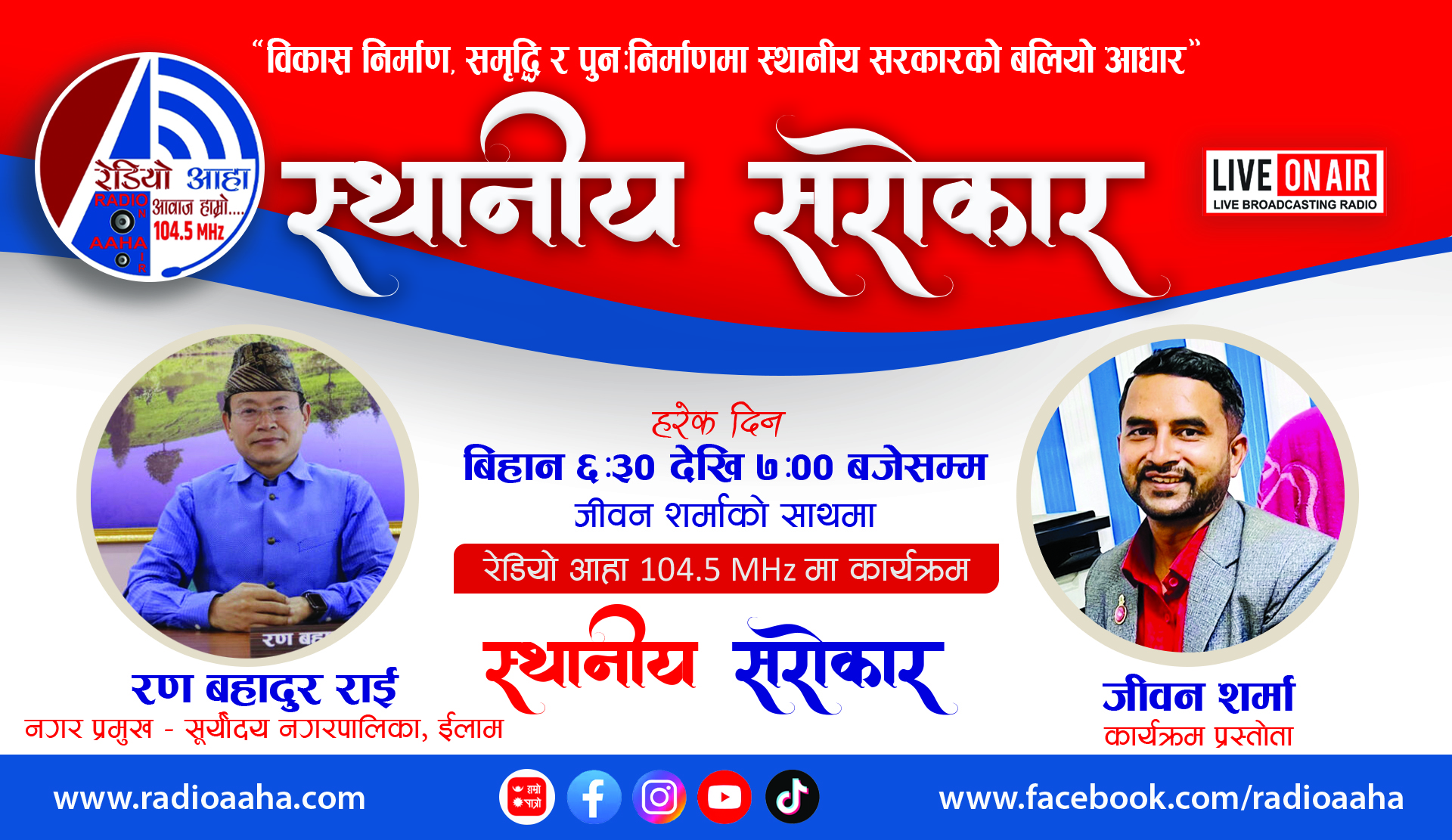 स्थानीय सरोकार: सूर्योदय नगरपालिकाका नगर प्रमुखसँगको प्रत्यक्ष कुराकानी जीजन शर्माको साथमा